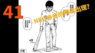 （一拳超人）金属球棒即将展现实力？NEO协会的阴谋渐渐浮现...【10月原作最新剧情】原作解说41