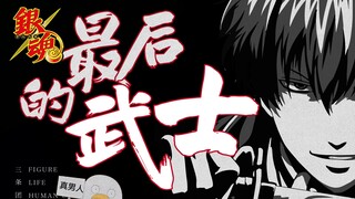 Nguyên mẫu nhân vật Gintama: Hijikata Toshizo, người suốt đời đi ngược lại xu hướng!