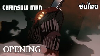Chainsaw Man เชนซอร์แมน Opening [แปลไทย] "KICK BACK" Kenshi Yonezu (米津玄師)
