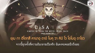 เพลงดาบพิฆาตอสูร