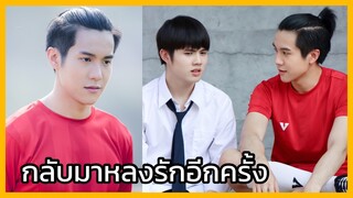 นิติแมนแฟนวิศวะ : กลับมาหลงรักอีกครั้ง