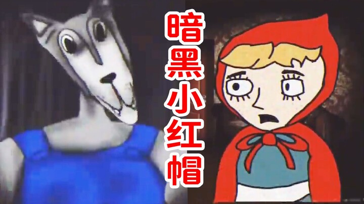 最黑暗的童话，到底讲了什么？小红帽模拟恐怖！Little Red Riding Hood (Analog Horror)