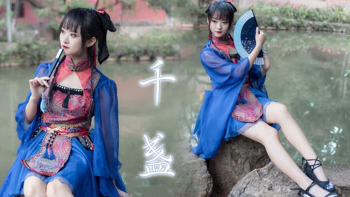 【幽扬】千盏 | 吟长歌一曲山水再重逢