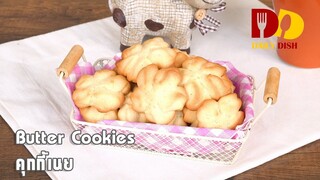 Butter Cookies | Bakery | คุกกี้เนย