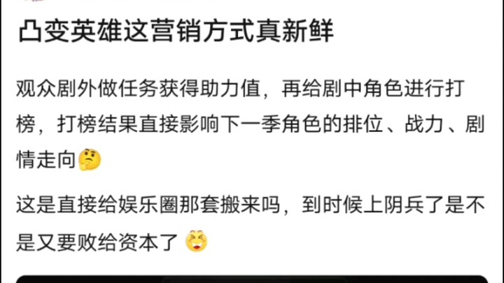 凸变英雄这营销方式真新鲜