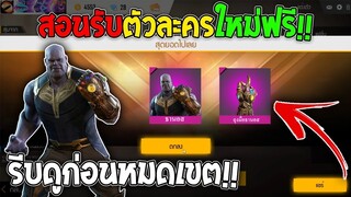 ฟีฟายสอนรับตัวใหม่ฟรีถาวร! ไม่เสียซักเพรช รีบดูด่วนก่อนหมดเขต!!