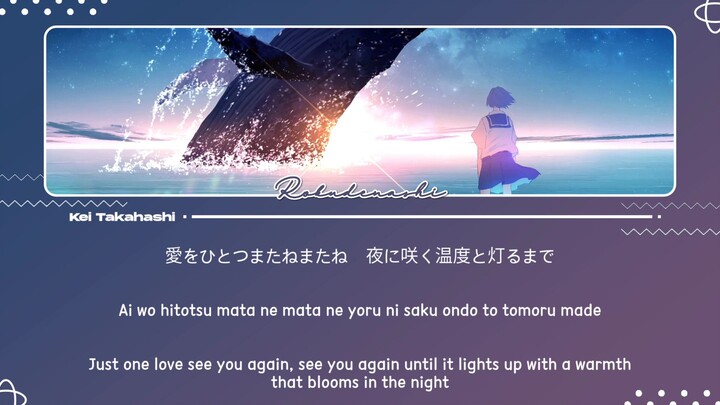 ロクデナシ (Rokudenashi) - ただ声一 (Tada Koe Hitotsu) (One Voice) Lyrics [Kan_Rom_Eng]