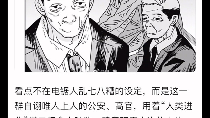 电锯人漫画174话看着真解气啊