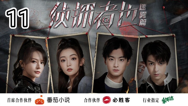 🇨🇳 Just One Truth: Mystery (2023) Episode 11 (Eng Sub)
