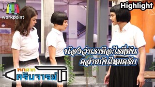 เราต้องทำอะไรคล้ายๆเขา ถ้าอยากให้เขาชอบ  | หกฉากครับจารย์