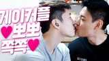 BL คู่เกย์ปีแรกจูบกันขนาดไหน! 💓