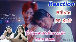 [Reaction] Billkin, PP Krit –รู้งี้เป็นแฟนกันตั้งนานแล้ว (Safe Zone)[Official MV]-แฟนค่ะ แฟนเท่านั้น