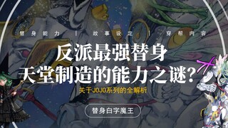 重置了JOJO宇宙，天堂制造的真正能力究竟是什么？