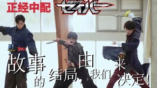 [Serious Chinese Dubbing] The ending of the story is decided by us!