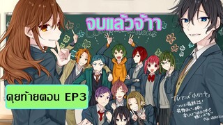 คุยท้ายตอน EP3 | อนิเมะใหม่นี่มันดีจริงๆ | MrSoraAnime