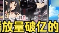 การ์ตูนญี่ปุ่นที่มียอดดู Bilibili มากกว่า 100 ล้านครั้ง!