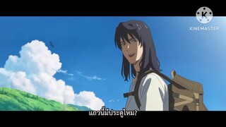 Suzume no Tojimari trailer (ฝึกพากย์ไทย)