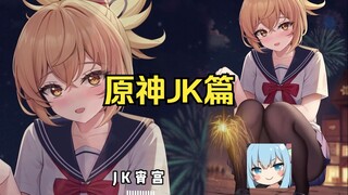 【Wallpaper Engine】壁纸推荐 原神JK篇