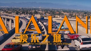 【La La land】假若他日相逢，我将以何致你.