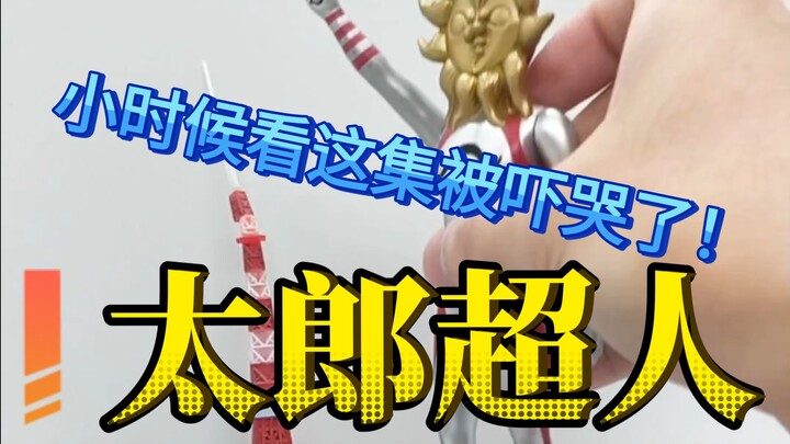 太郎超人 taroman 软胶玩具 分享介绍 冈本太郎 潮玩 sofubi 特摄