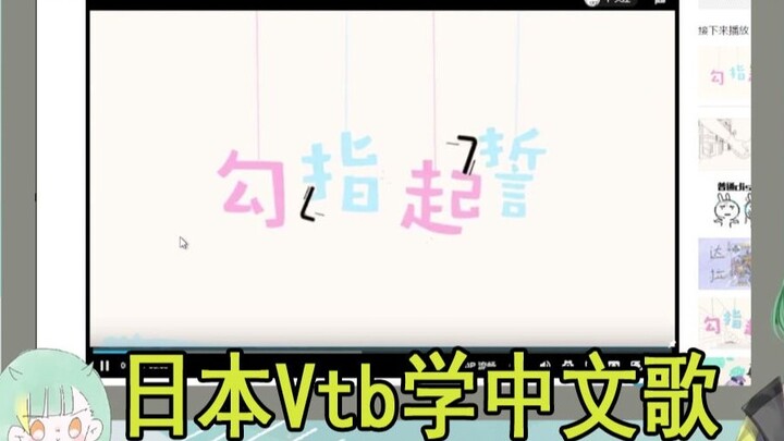 【Niar】ถ่ายทอดสด Vtb ภาษาญี่ปุ่นเพื่อเรียนรู้ "สาบานด้วยนิ้วฮุค"