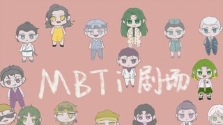 【MBTI】"What if the 16 personalities traveled into the infinite flow"——Green Man Group