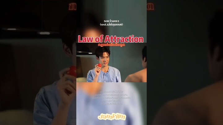 #jamfilm #แจมฟิล์ม #lawsofattraction #กฎแห่งรักดึงดูด