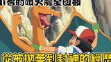Kenangan masa kecil penggemar lama Master Zhi, Pokémon paling klasik, mengalahkan Pokémon Frozen Bir