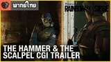 [พากย์ไทย] Rainbow Six Siege - "The Hammer and the Scalpel" Short Movie
