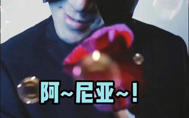 阿妮亚～ "欧尼酱