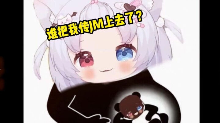 谁把我传JM上去了？😡