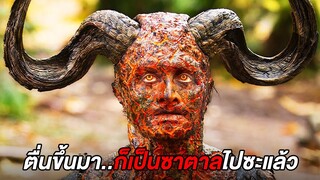 เมื่อตื่นขึ้นมาอีกที่ก็..กลายเป็นซาตานไปซะแล้ว (สปอยหนัง)