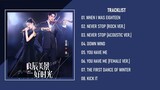 『LOVE SCENERY 良辰美景好时光 电视剧』FULL ALBUM TRACKLIST OST