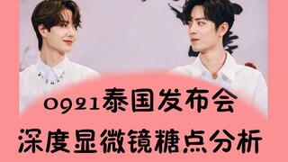 [Bo Jun Yi Xiao] 0921 Họp báo Thái Lan Phân tích chuyên sâu về kính hiển vi đo đường ||Giải thích câ