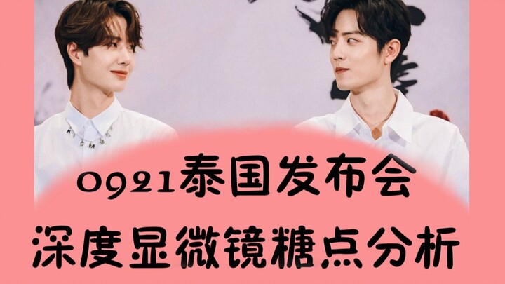 [Bo Jun Yi Xiao] 0921 Thailand Press Conference In-depth Sugar Knocking Microscope Analysis ||Interp