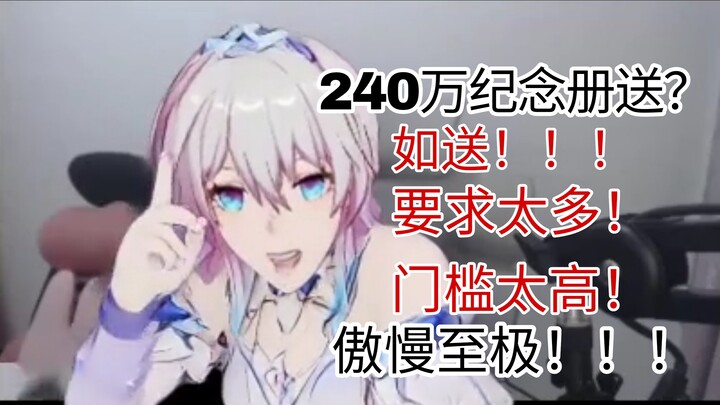 三月箭魔：星穹铁道240万纪念册要求太高纯小丑傲慢至极！隔壁原神就是一个典型例子！