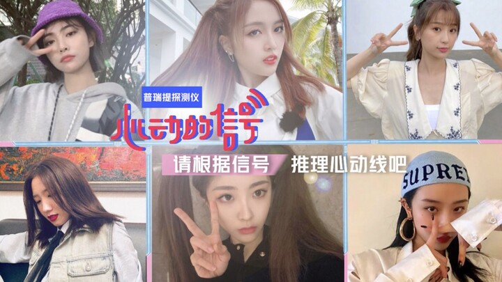 正片警告！当女团CP参加《心动的信号》