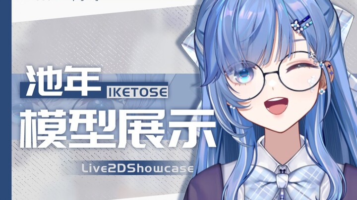 【Live2D模型展示】会喷水🐳会脸红的JK鲸鱼🐋你见过吗？💝