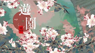 【原创动画 】第一学期flash课作业 游园