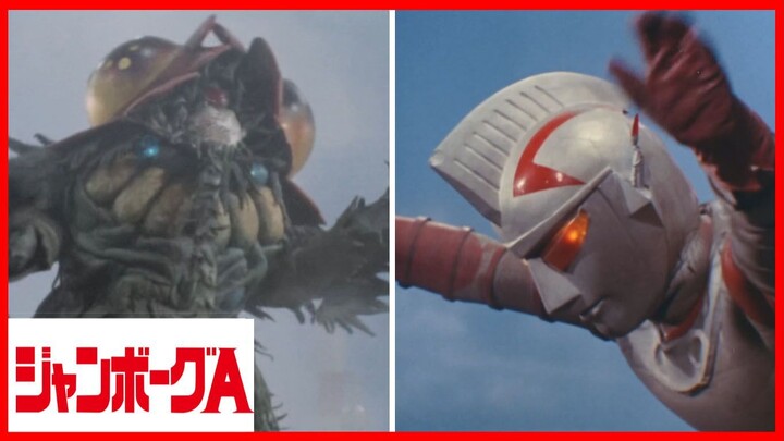 JUMBORG ACE1973 episode 14 ช่างน่ากลัว! ดอกไม้จากนรก