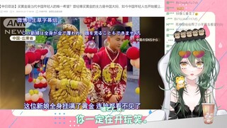 得知现代中国年轻人热衷于购买黄金而受到冲击的日本妹妹木木子