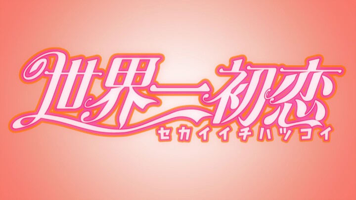 【8K修复】世界第一初恋/UP疯狂以后的逆天修复