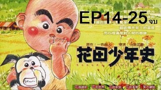 Hanada Shonen shi ผีซ่าส์กับฮานาดะ ตอนที่ 14-25 จบ พากย์ไทย