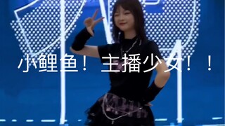 【愛小鯉鱼】✟升天✟  主播少女重度依赖！