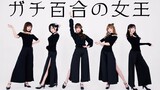 [เต้น Cover] รวมทีม 5 สาวเต้นเพลง Gachi Yuri no Joou