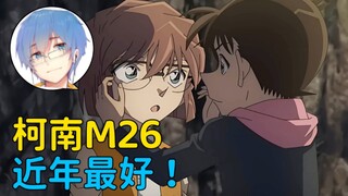 【瓶子君152】柯南剧场版的宣发全是歪的！诚实吐槽柯南M26黑铁的鱼影！【诚实吐槽（小）】