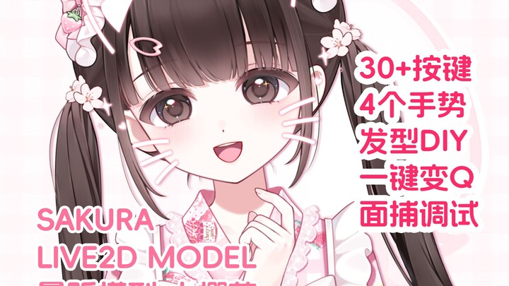 🌸小樱花🌸 全按键展示和面捕调试