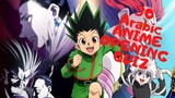 Anime Opening Quiz | Arabic Openings