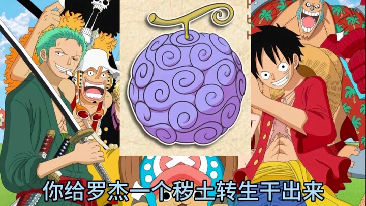 海贼王十大最强果实排名