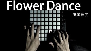 断手工程 五星难度 花舞 Flower Dance - DJ Okawari //Launchpad RGB
